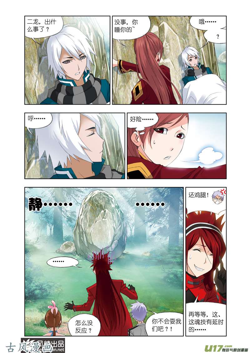 斗罗大陆161 粉红女郎（1）
