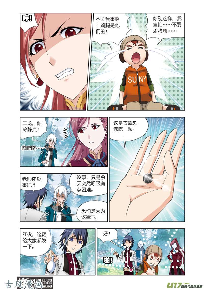 斗罗大陆162 粉红女郎（2）