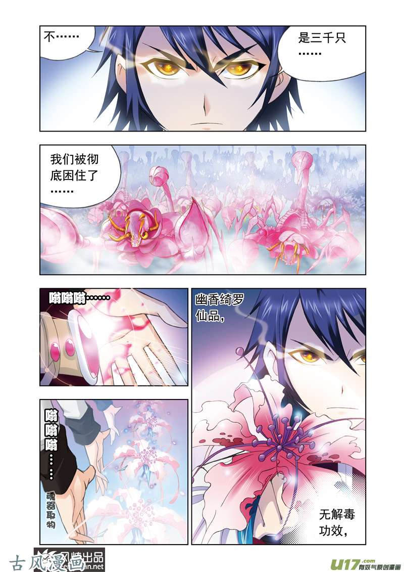 斗罗大陆162 粉红女郎（2）