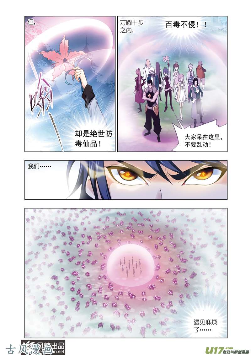 斗罗大陆162 粉红女郎（2）