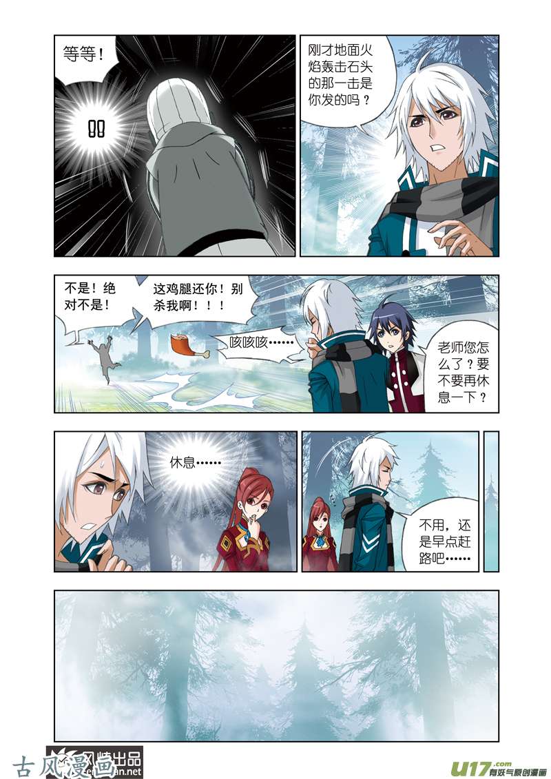 斗罗大陆162 粉红女郎（2）