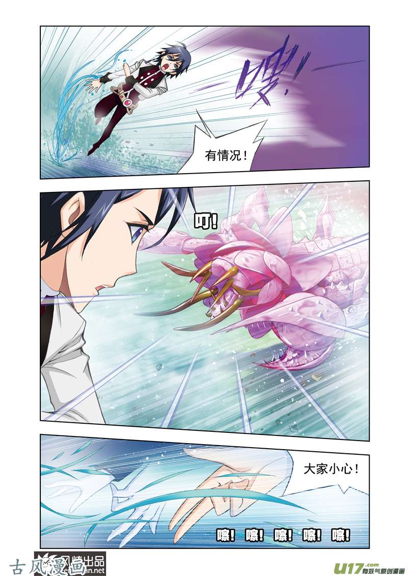 斗罗大陆162 粉红女郎（2）