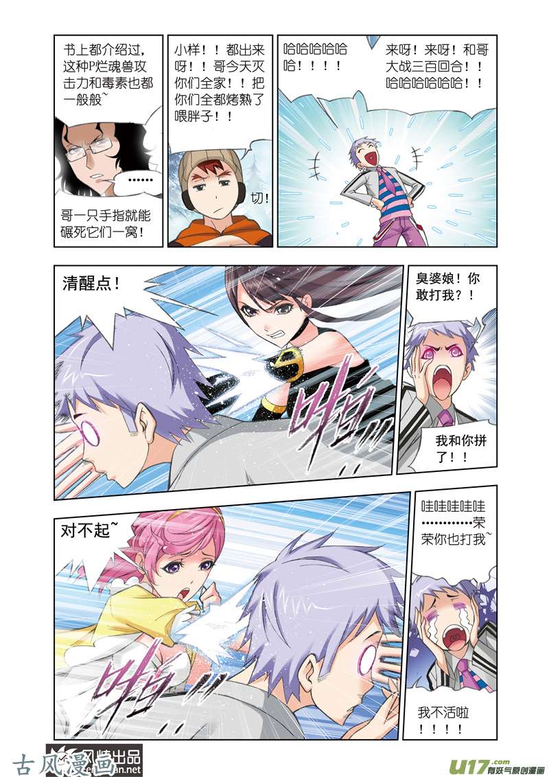 斗罗大陆162 粉红女郎（2）