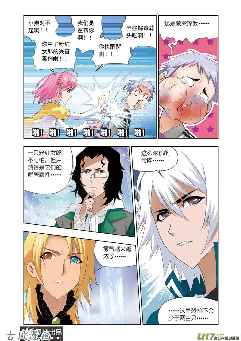 斗罗大陆162 粉红女郎（2）