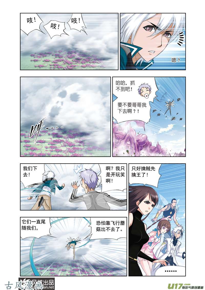 斗罗大陆163 凤凰啸天击（1）