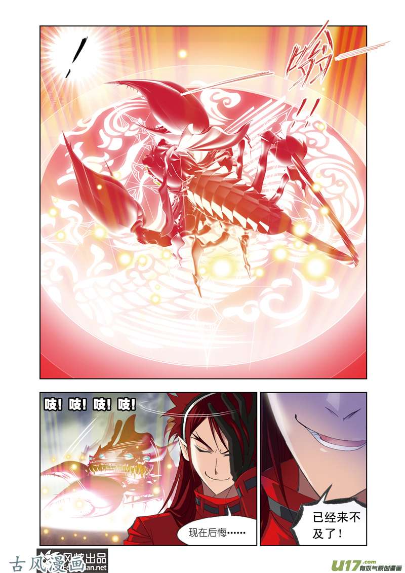 斗罗大陆164 凤凰啸天击（2）