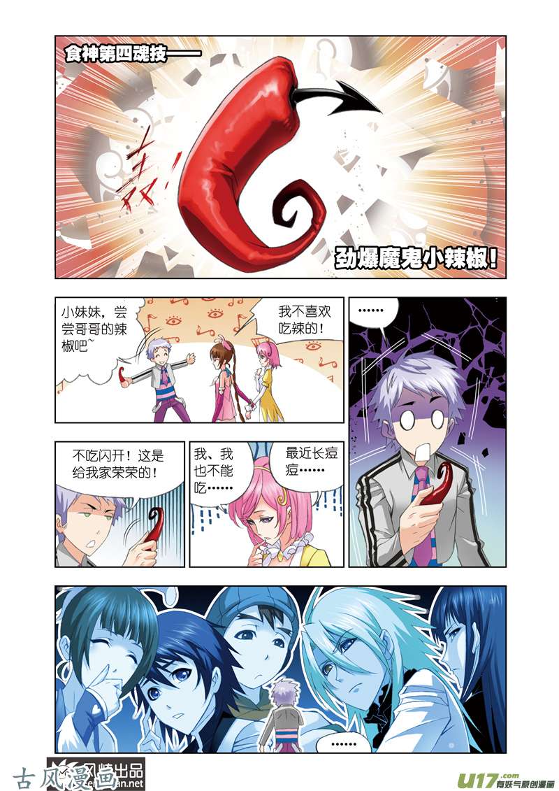 斗罗大陆165 幽香引魂兽（1）