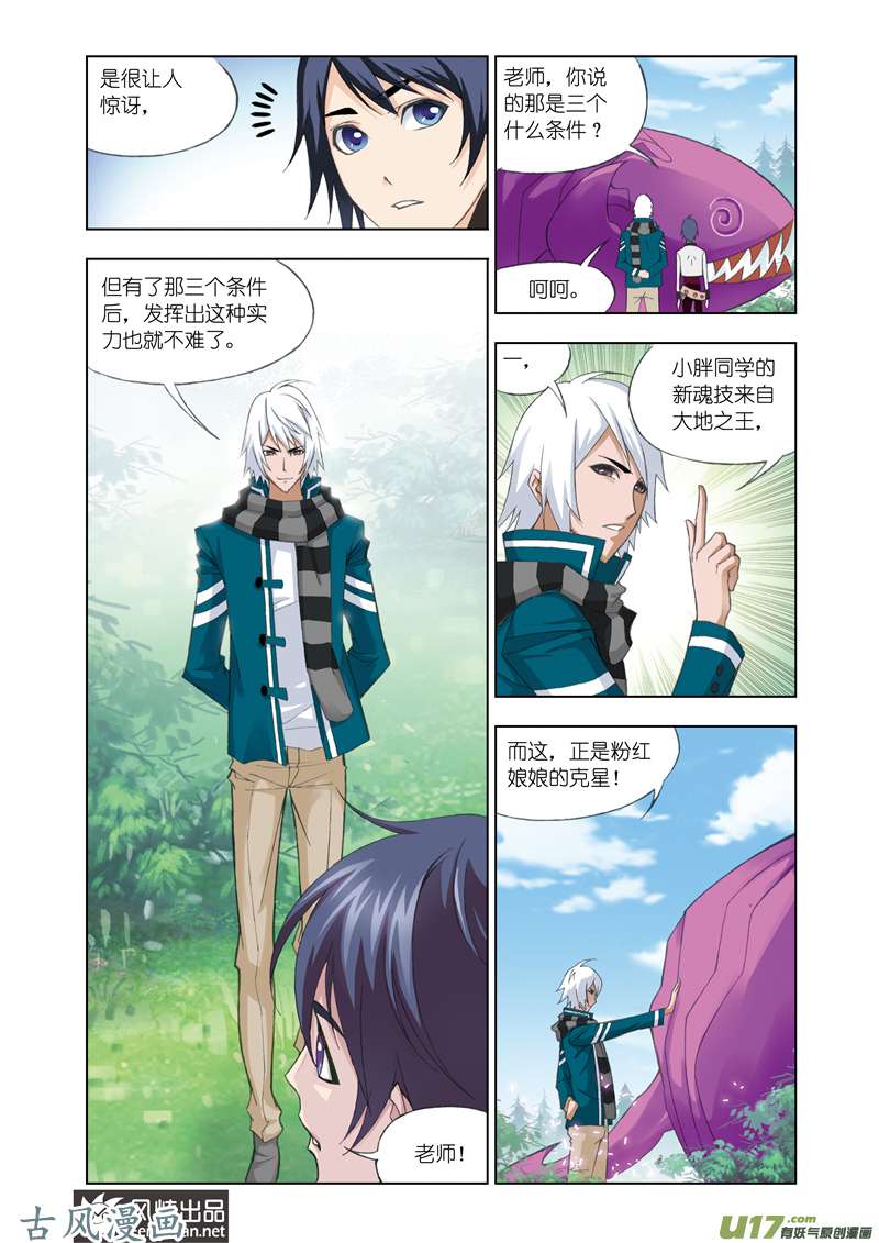 斗罗大陆165 幽香引魂兽（1）