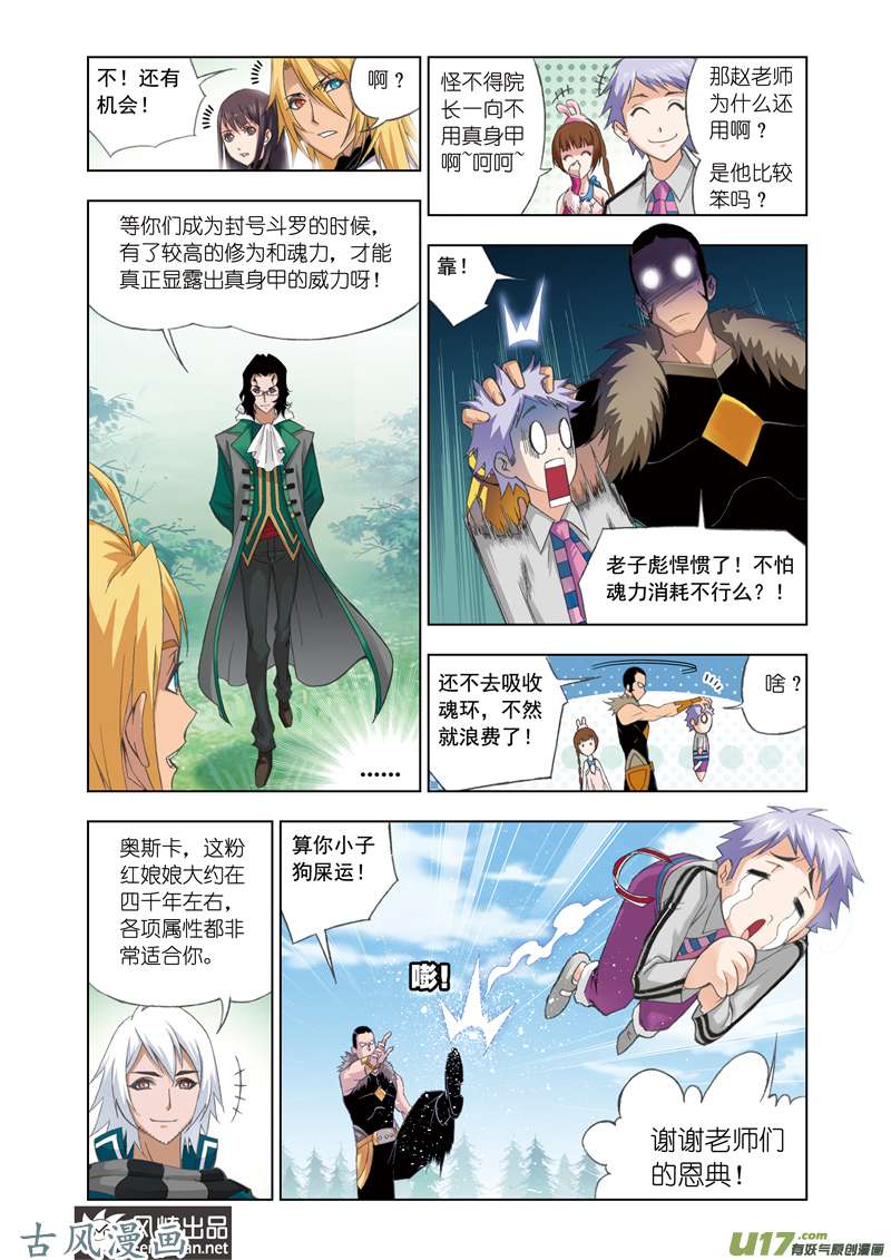 斗罗大陆165 幽香引魂兽（1）