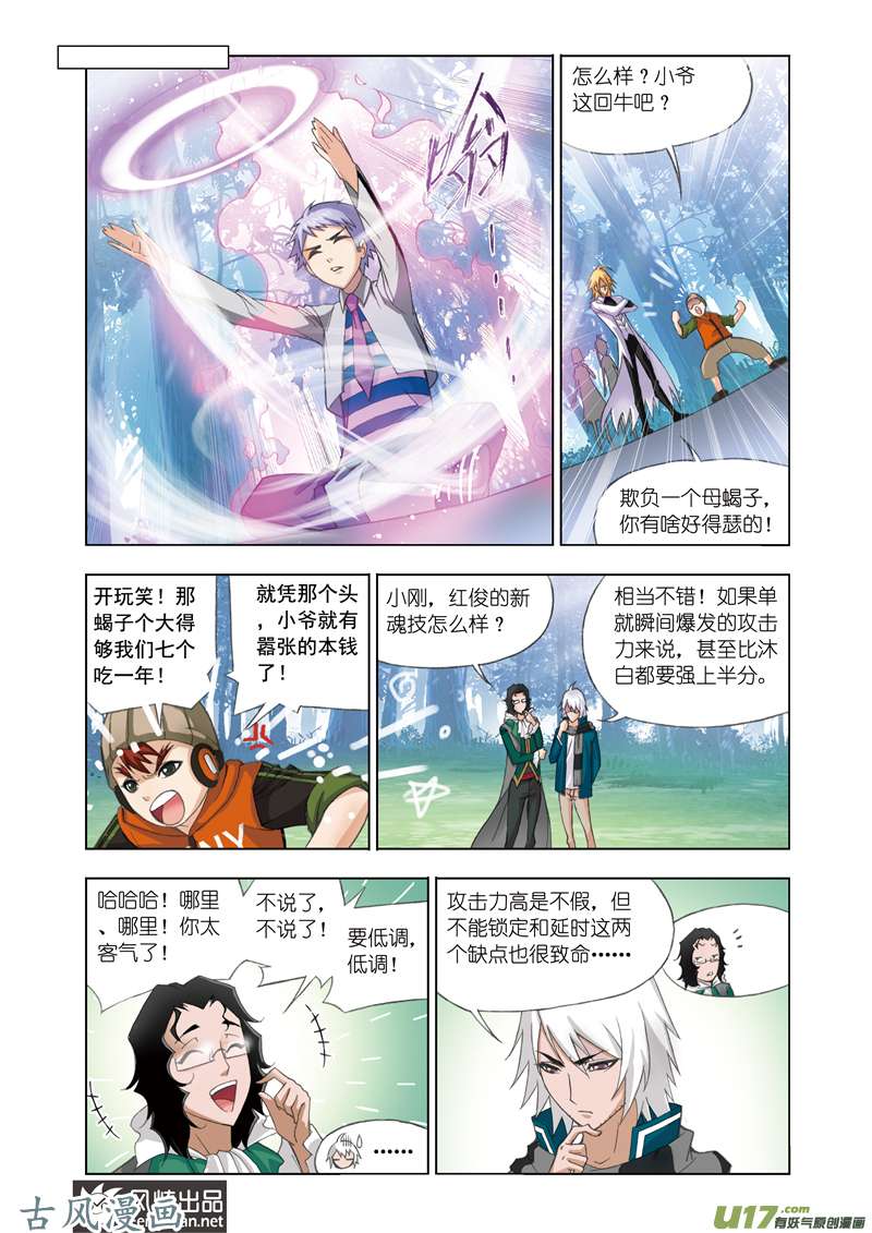 斗罗大陆165 幽香引魂兽（1）