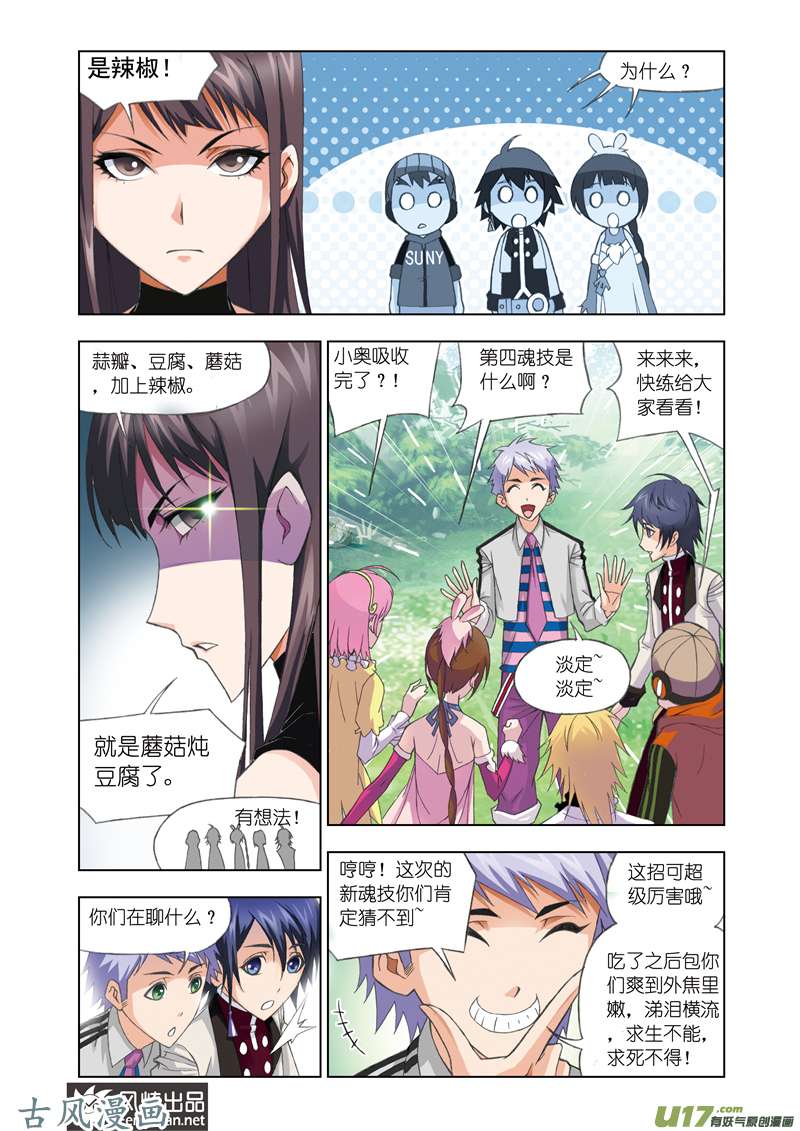 斗罗大陆165 幽香引魂兽（1）