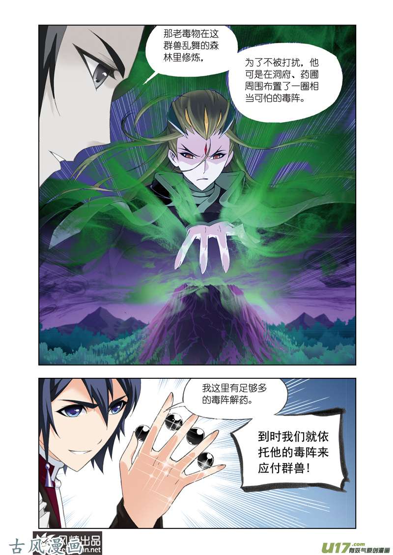 斗罗大陆166 幽香引魂兽（2）