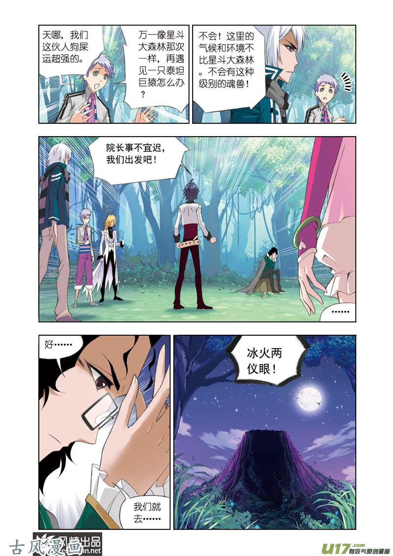 斗罗大陆166 幽香引魂兽（2）