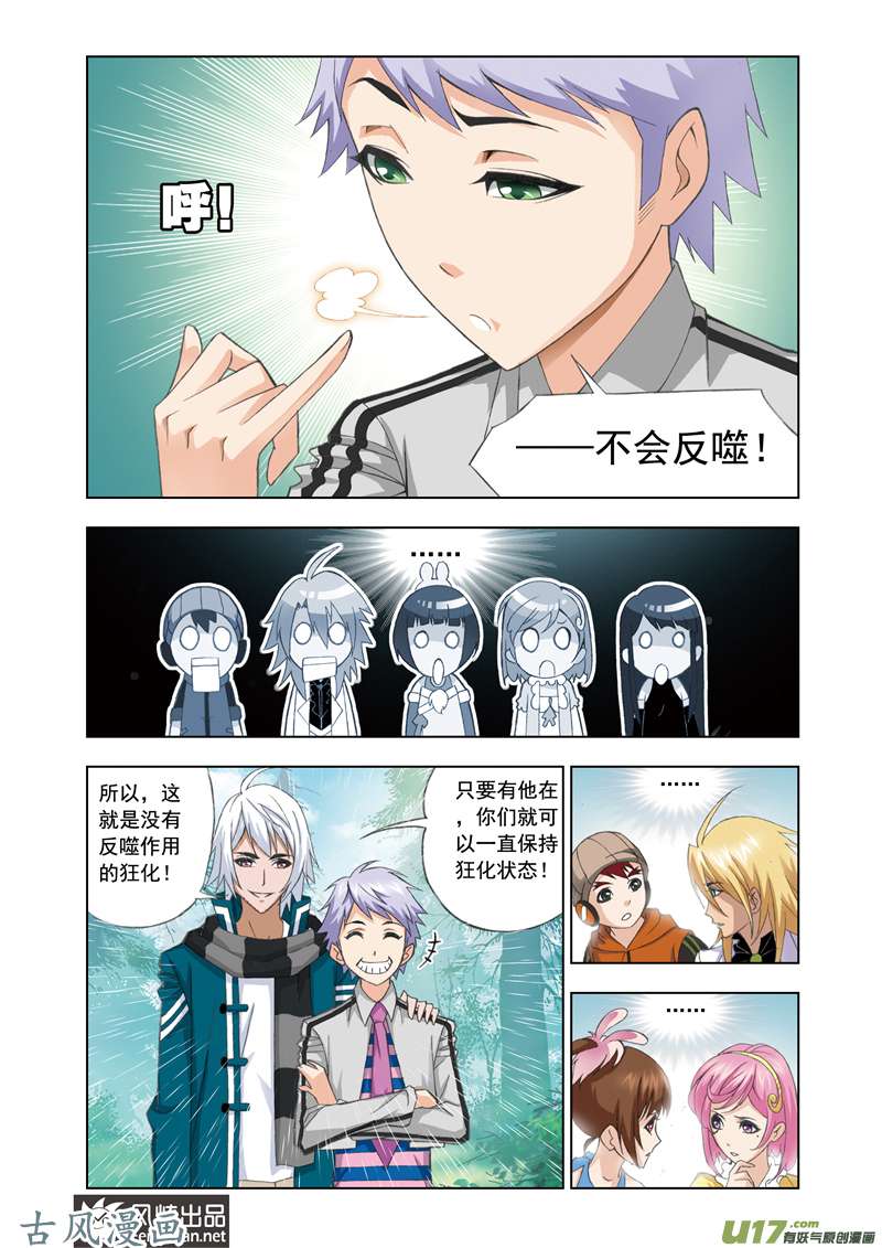 斗罗大陆166 幽香引魂兽（2）