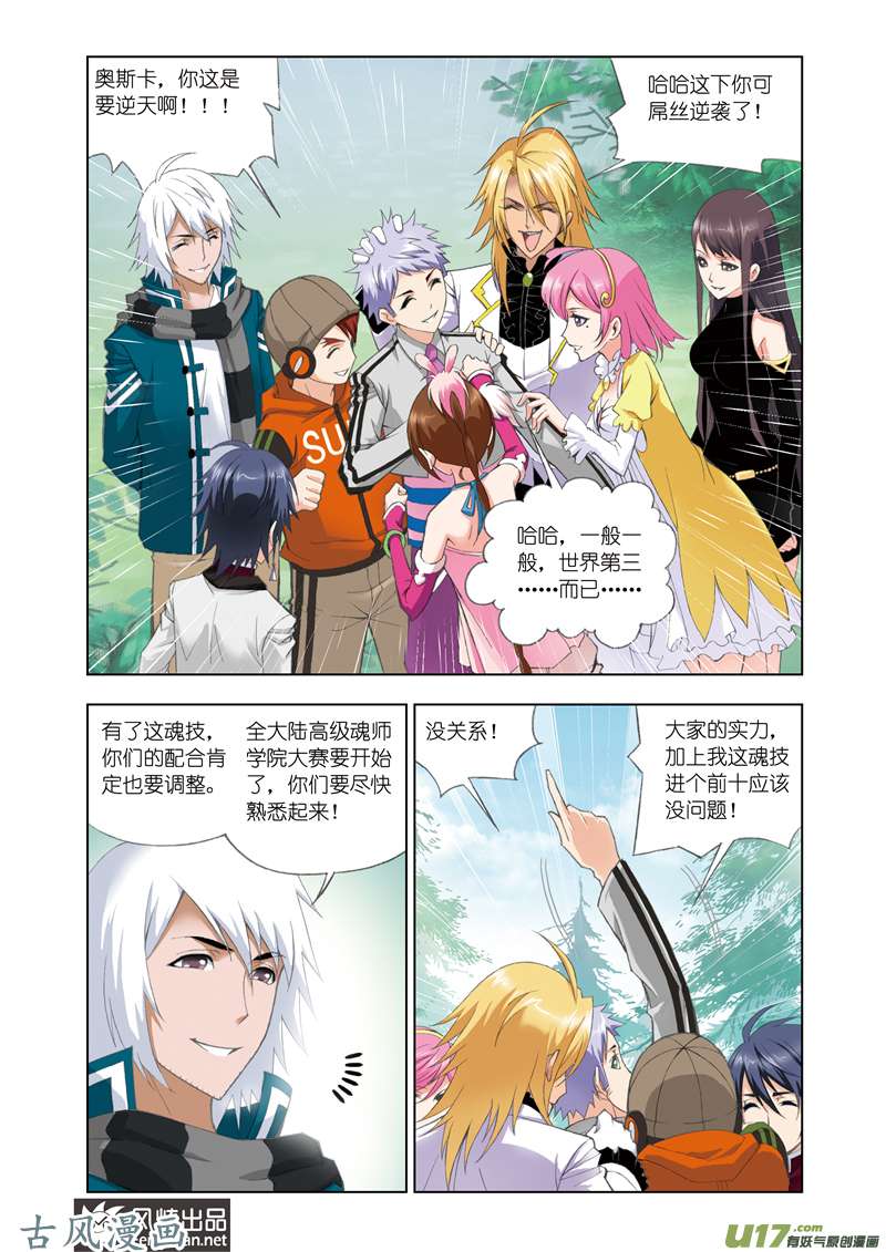 斗罗大陆166 幽香引魂兽（2）