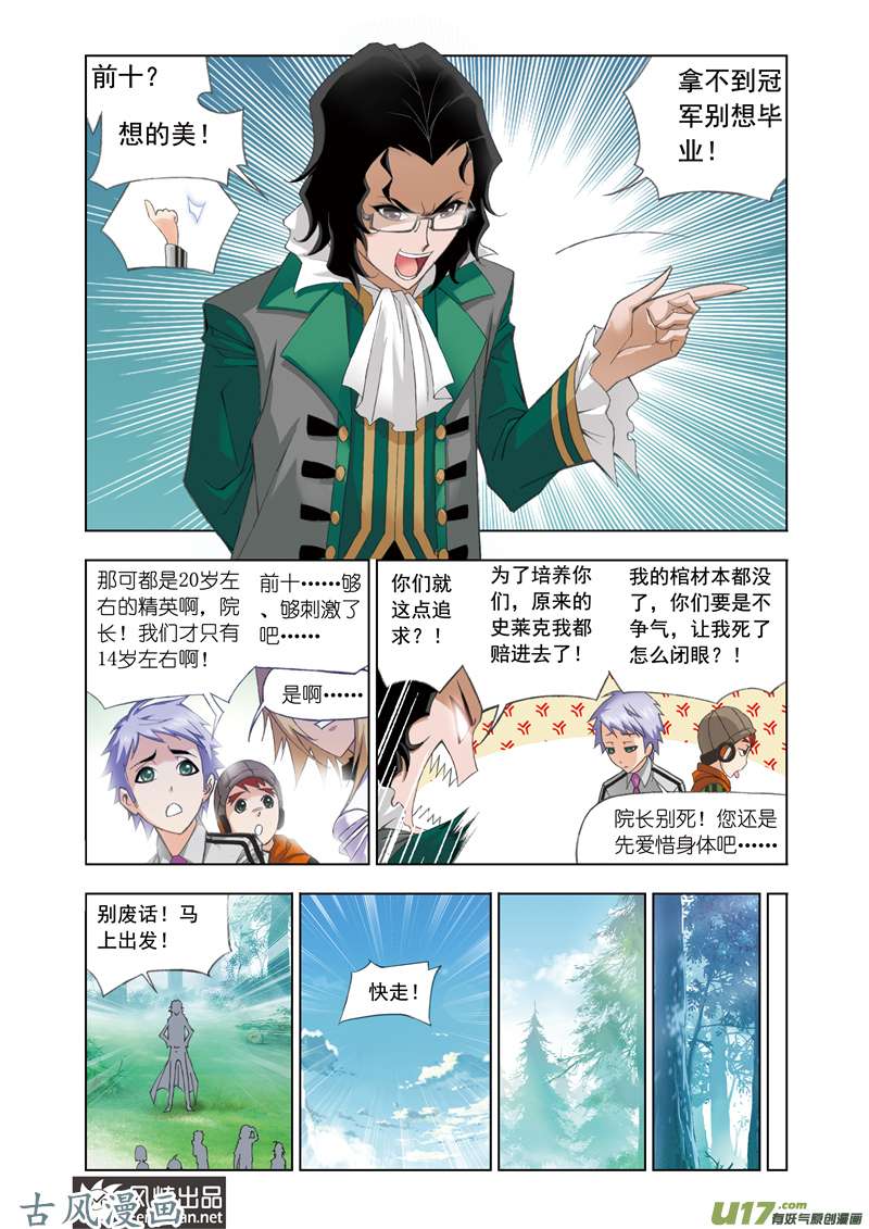 斗罗大陆166 幽香引魂兽（2）