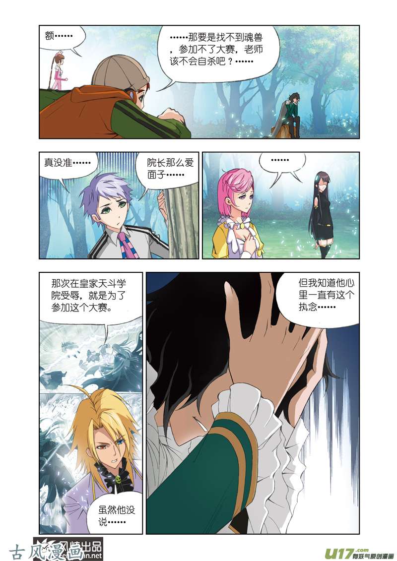 斗罗大陆166 幽香引魂兽（2）