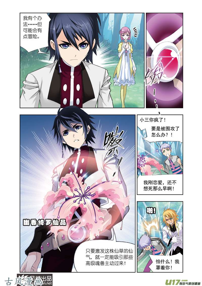 斗罗大陆166 幽香引魂兽（2）