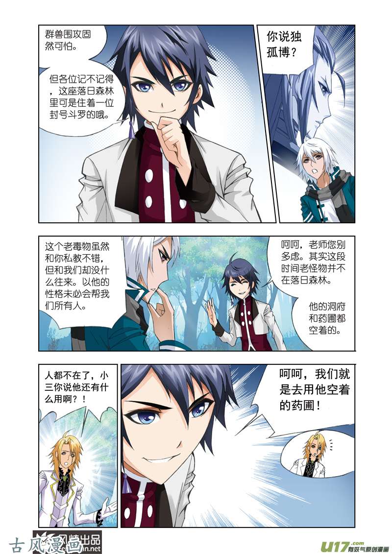 斗罗大陆166 幽香引魂兽（2）