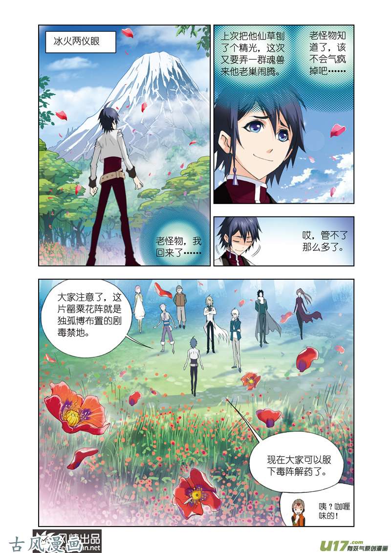斗罗大陆167 幽香引魂兽（3）
