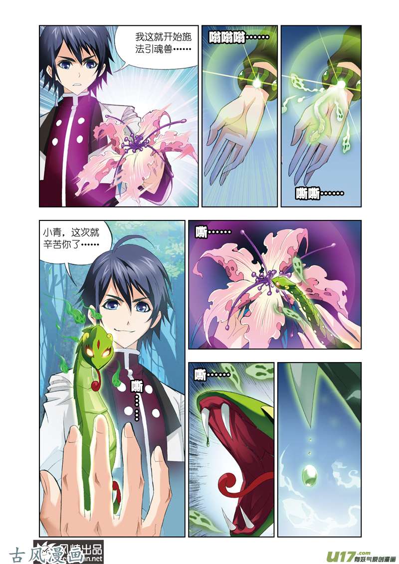 斗罗大陆167 幽香引魂兽（3）