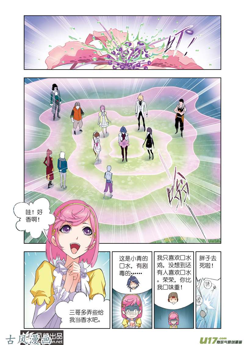 斗罗大陆167 幽香引魂兽（3）