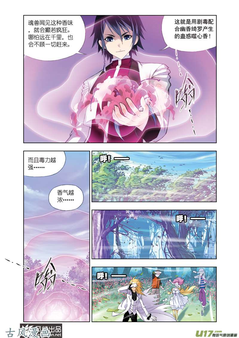 斗罗大陆167 幽香引魂兽（3）