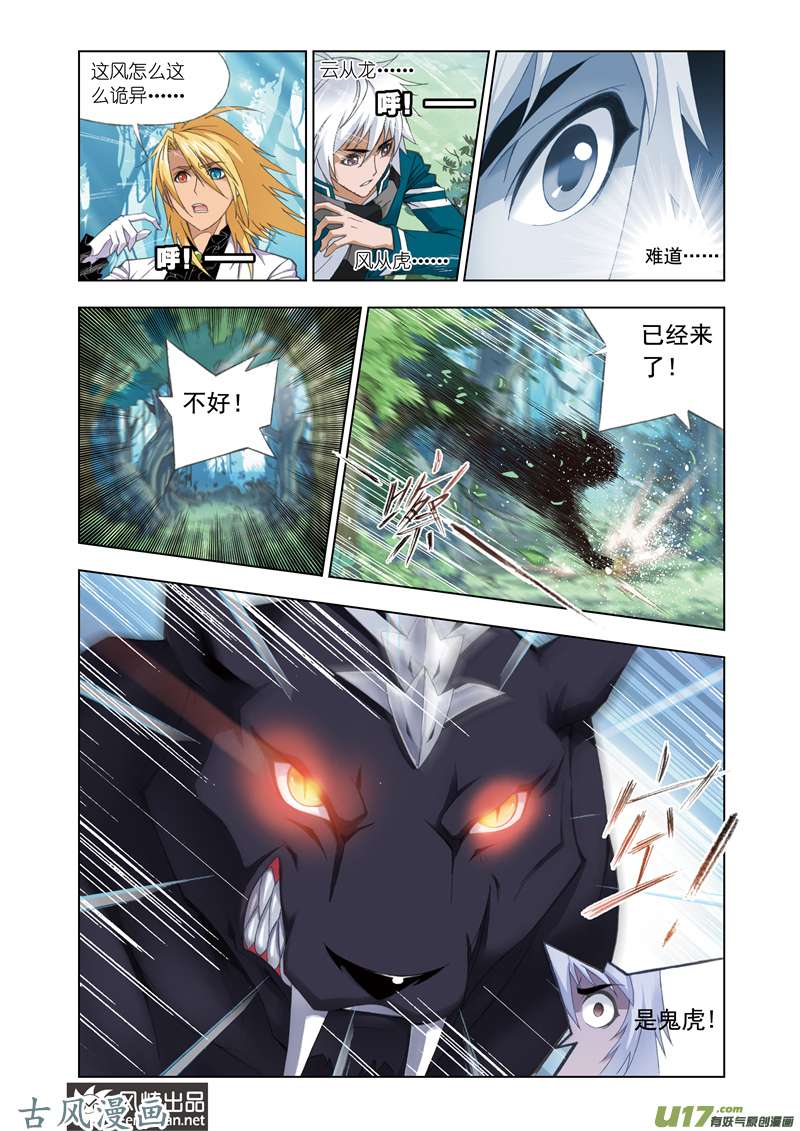 斗罗大陆167 幽香引魂兽（3）