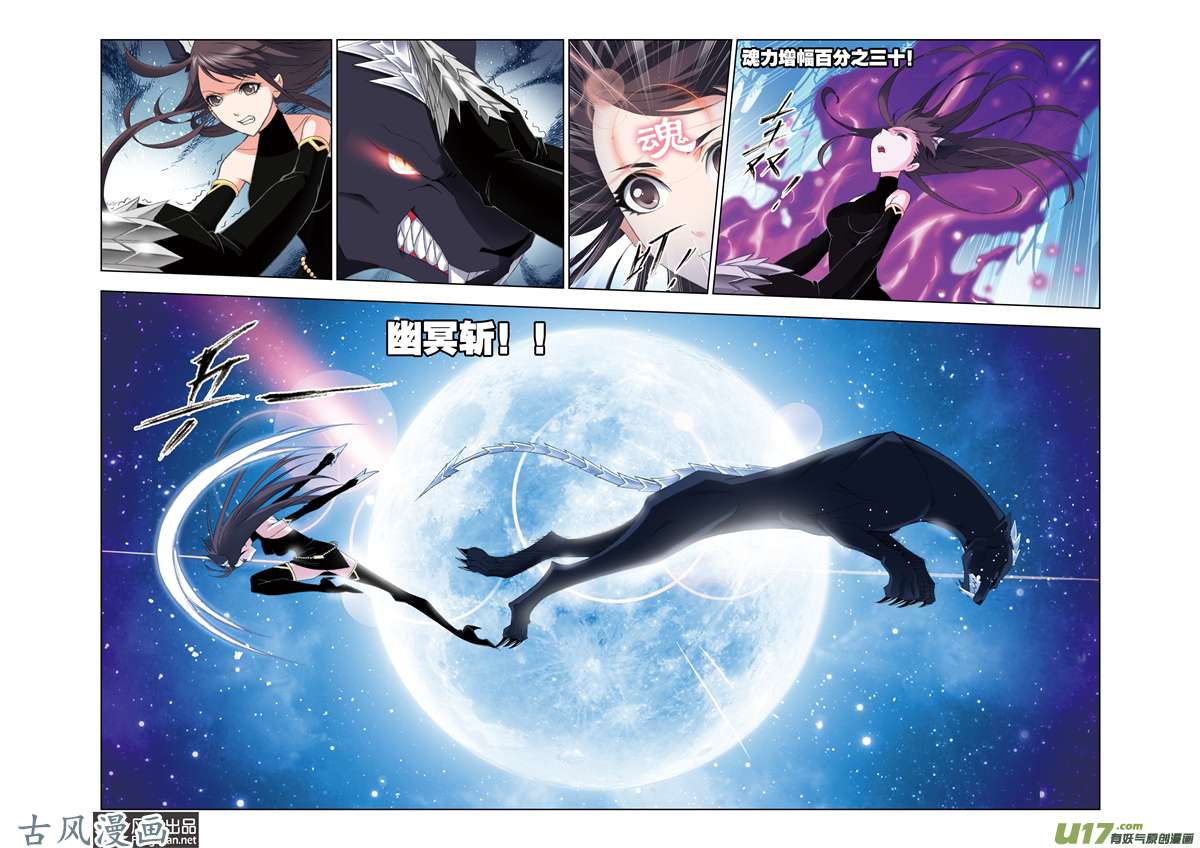 斗罗大陆168 幽香引魂兽（4）