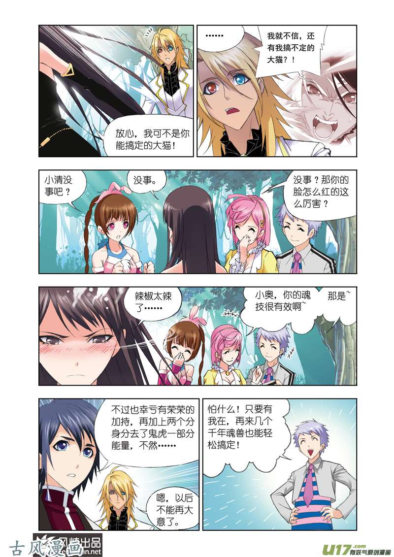 斗罗大陆168 幽香引魂兽（4）