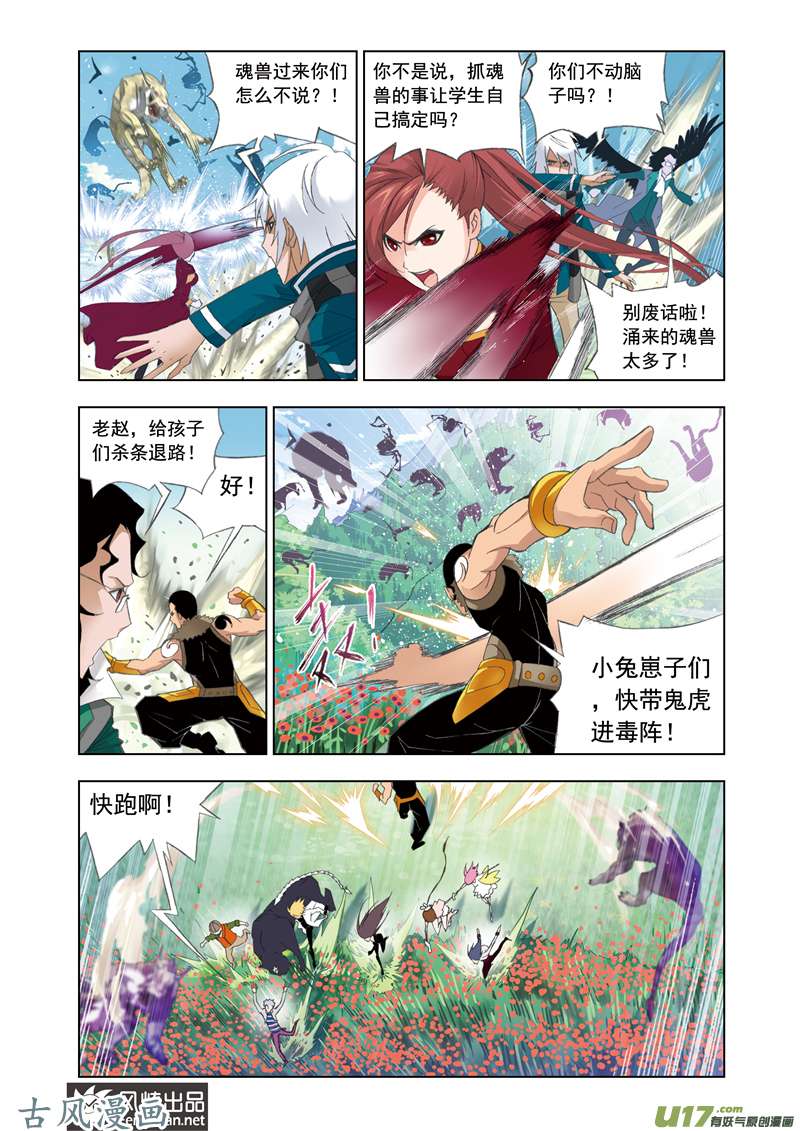 斗罗大陆168 幽香引魂兽（4）