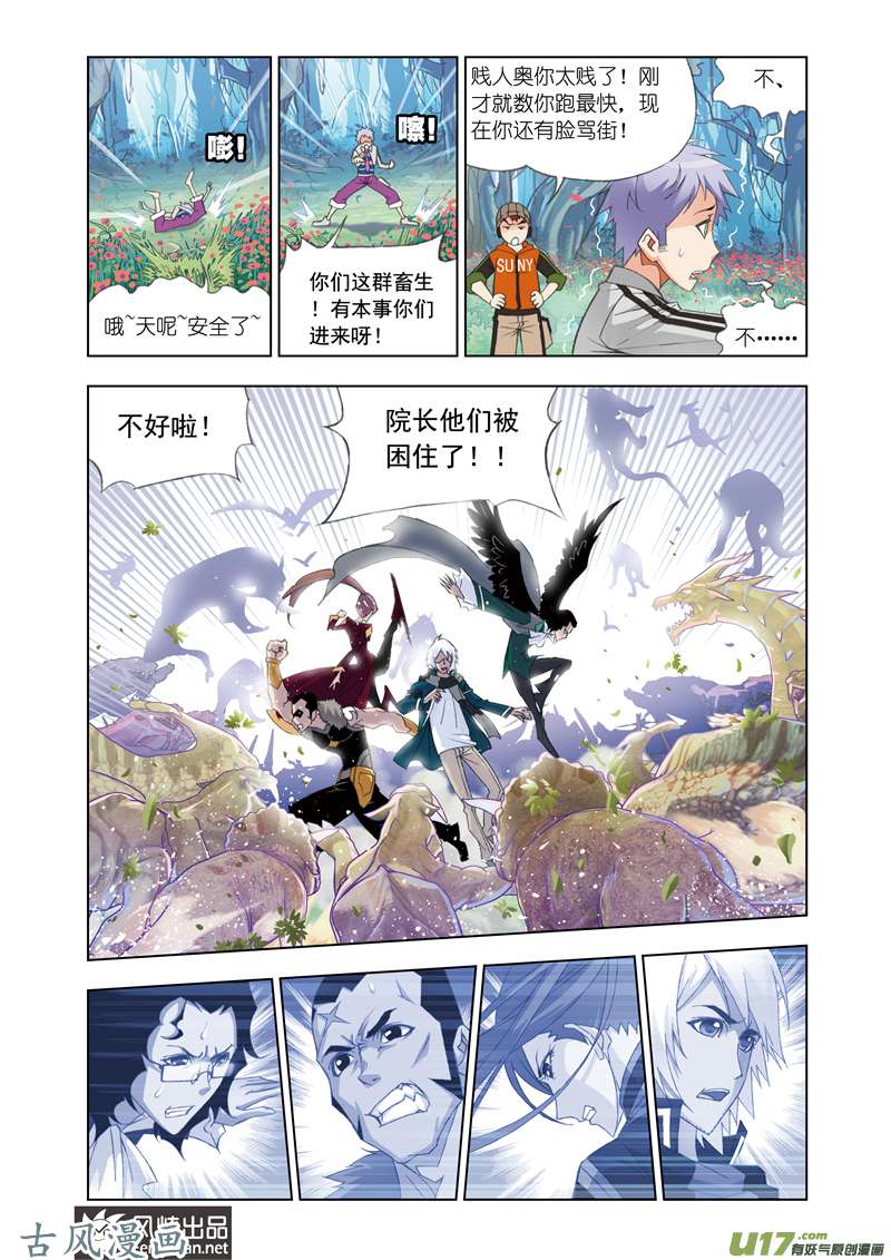 斗罗大陆168 幽香引魂兽（4）