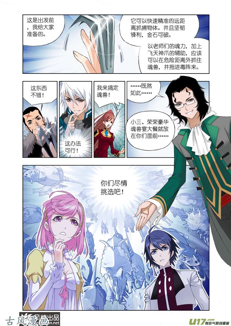 斗罗大陆169 选择（1）