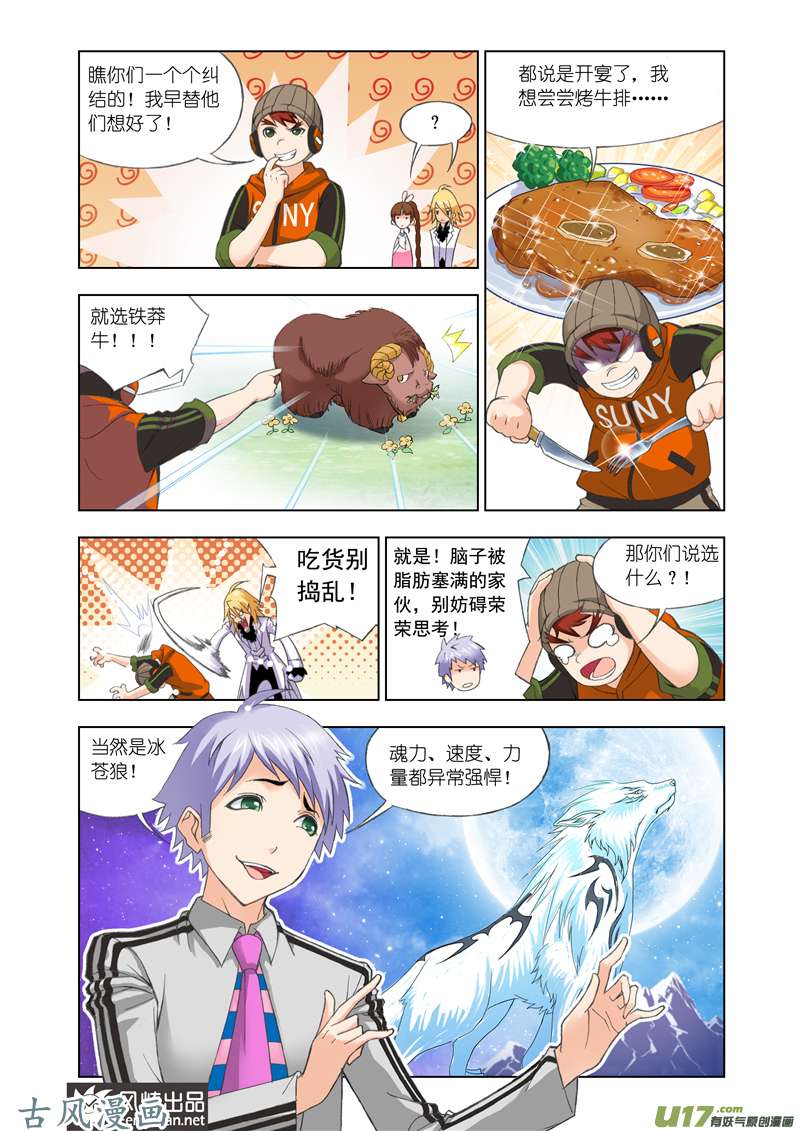 斗罗大陆169 选择（1）