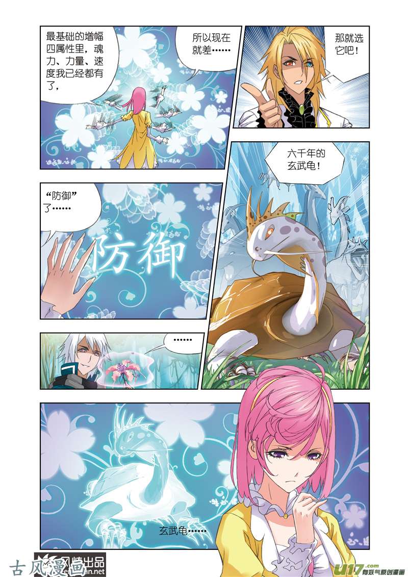 斗罗大陆169 选择（1）