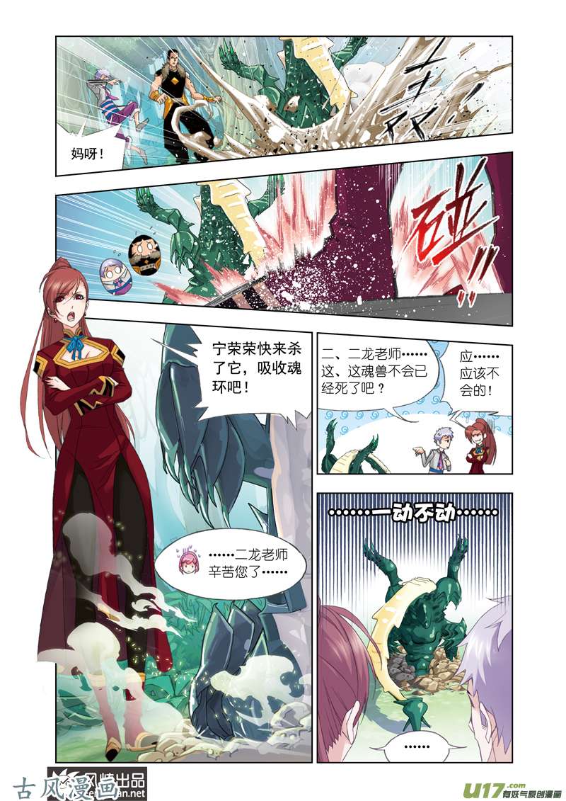 斗罗大陆170 选择（2）