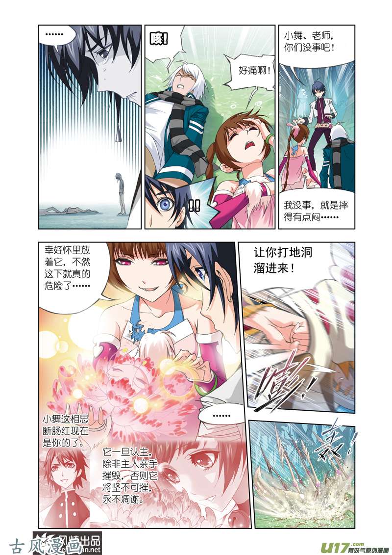 斗罗大陆170 选择（2）