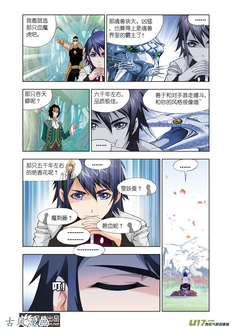 斗罗大陆170 选择（2）