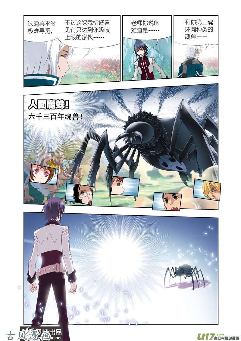 斗罗大陆170 选择（2）