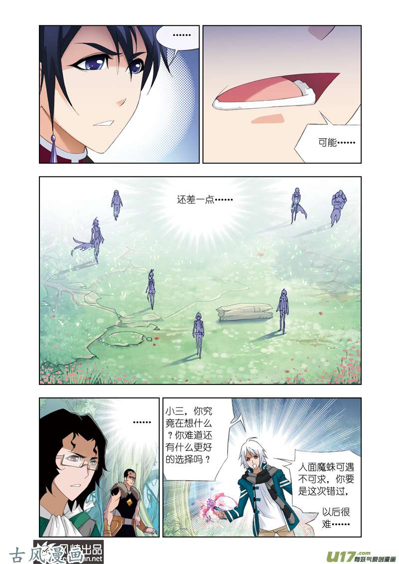 斗罗大陆170 选择（2）