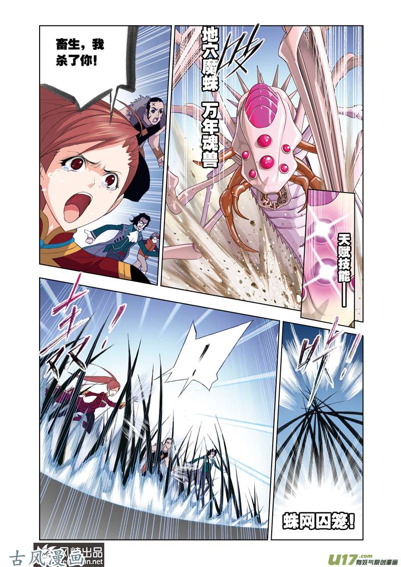 斗罗大陆170 选择（2）