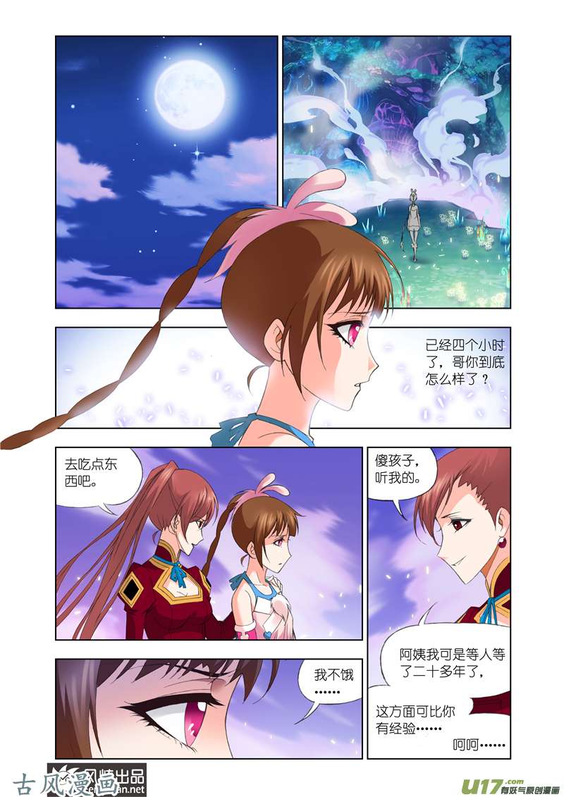 斗罗大陆171 守候（1）