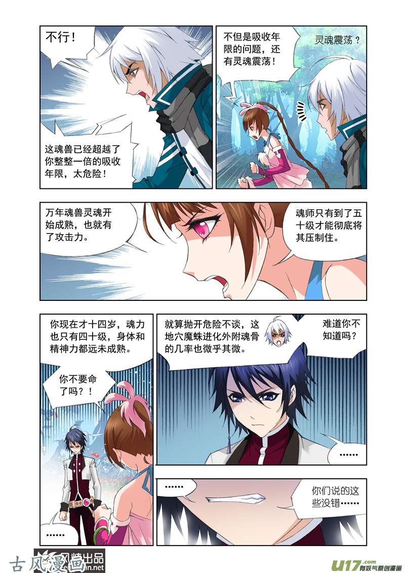 斗罗大陆171 守候（1）