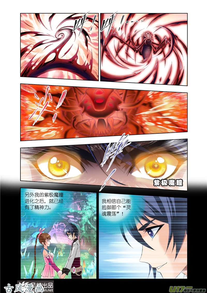 斗罗大陆171 守候（1）