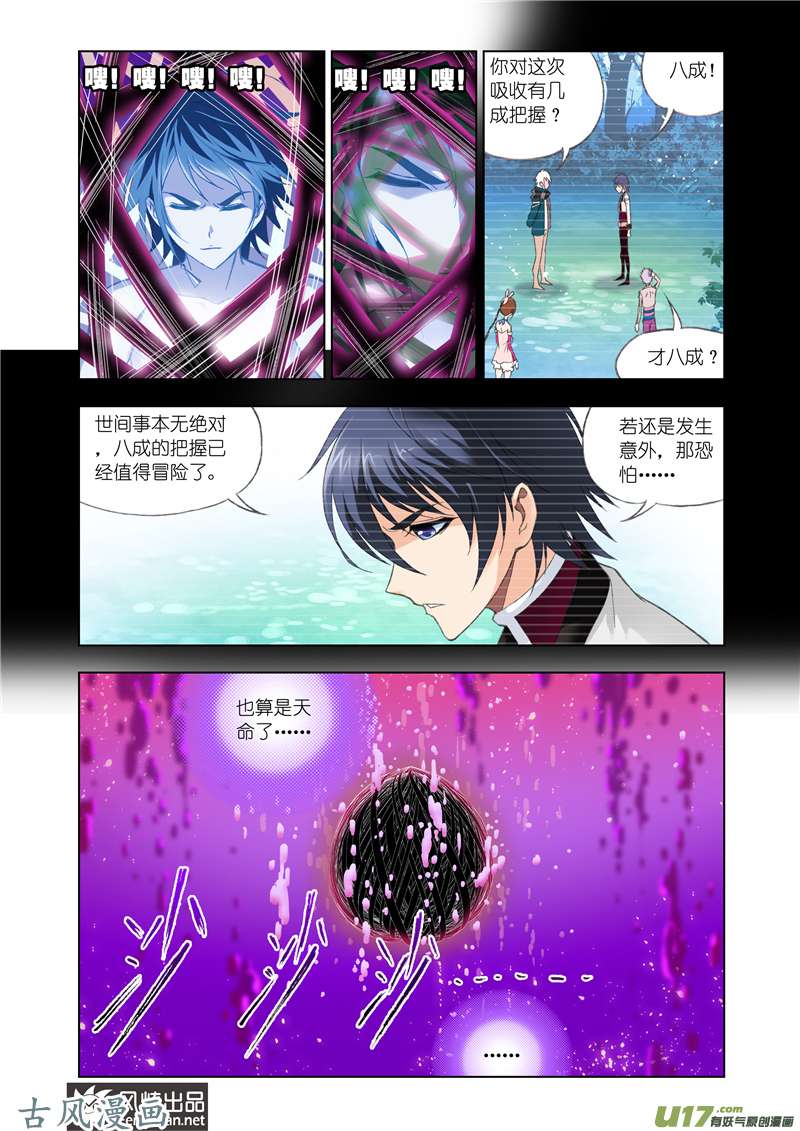 斗罗大陆171 守候（1）