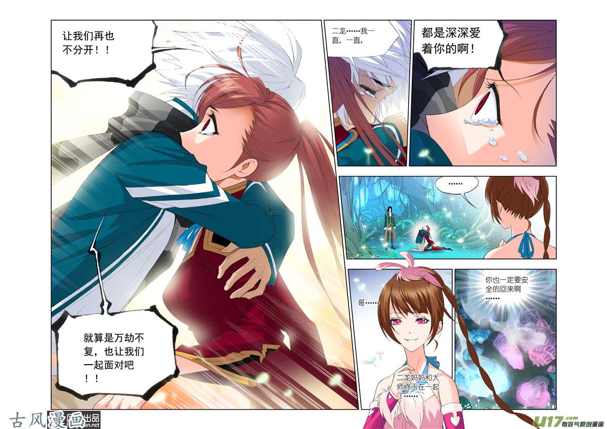 斗罗大陆172 守候（2）