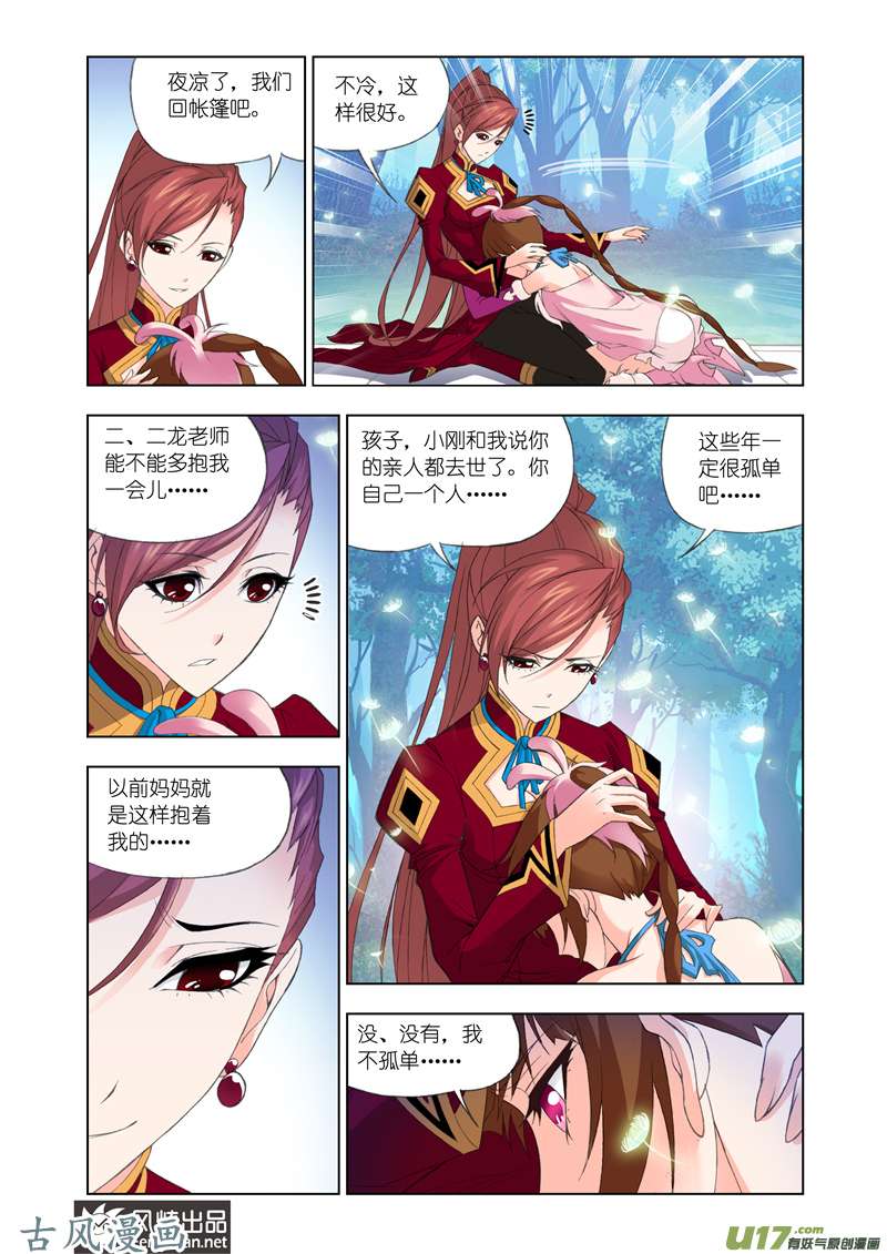 斗罗大陆172 守候（2）