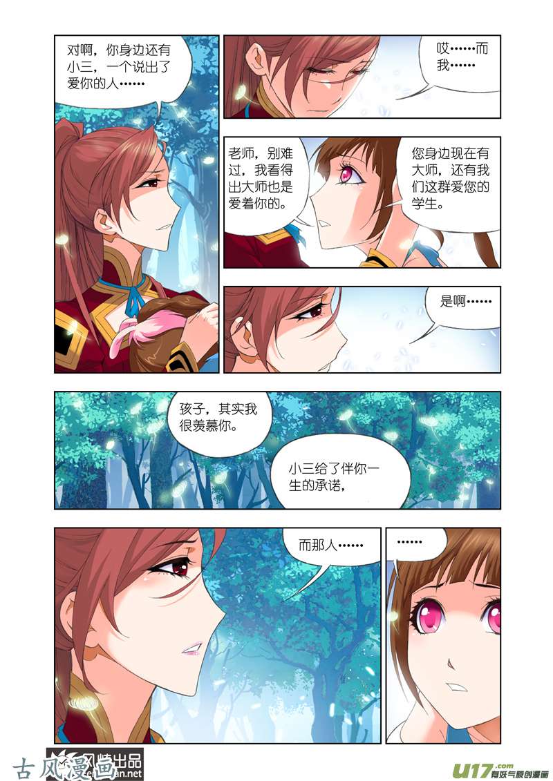 斗罗大陆172 守候（2）