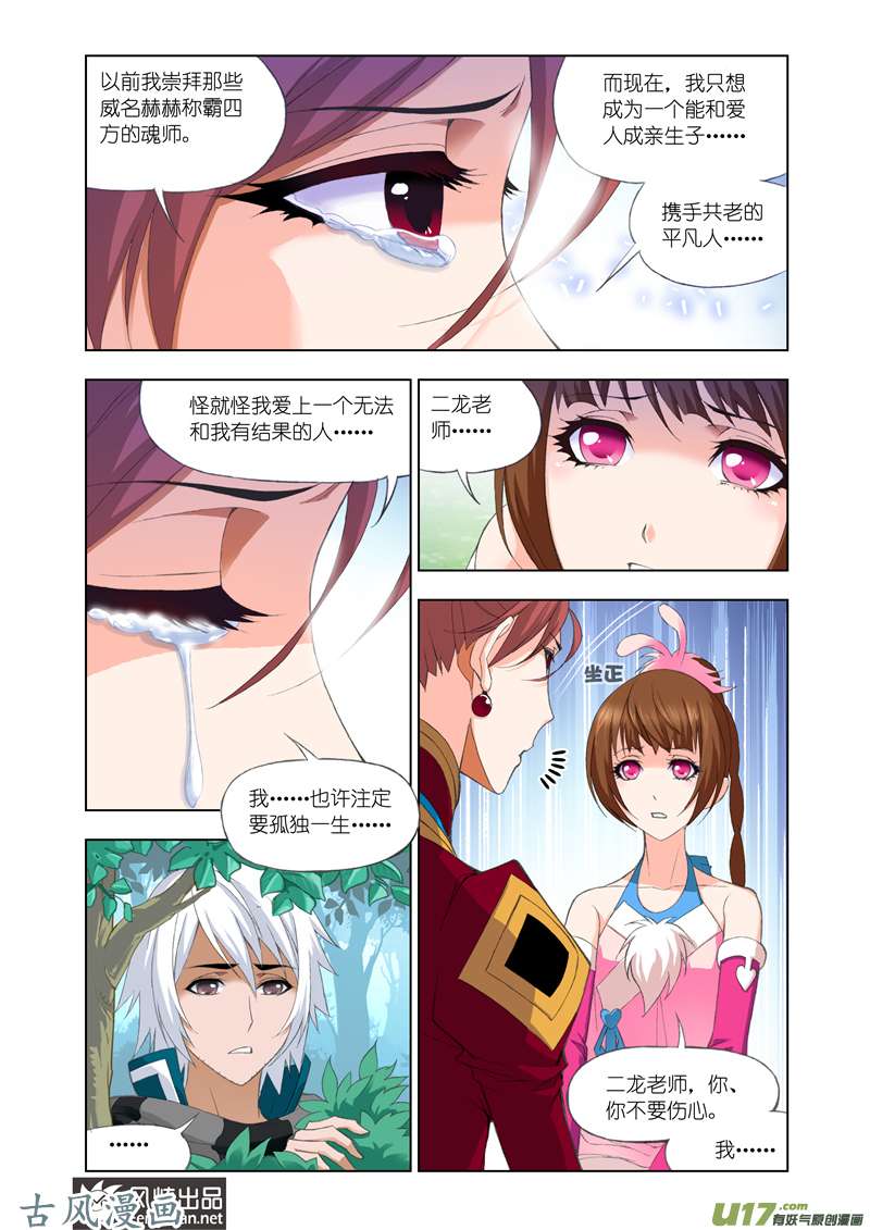 斗罗大陆172 守候（2）