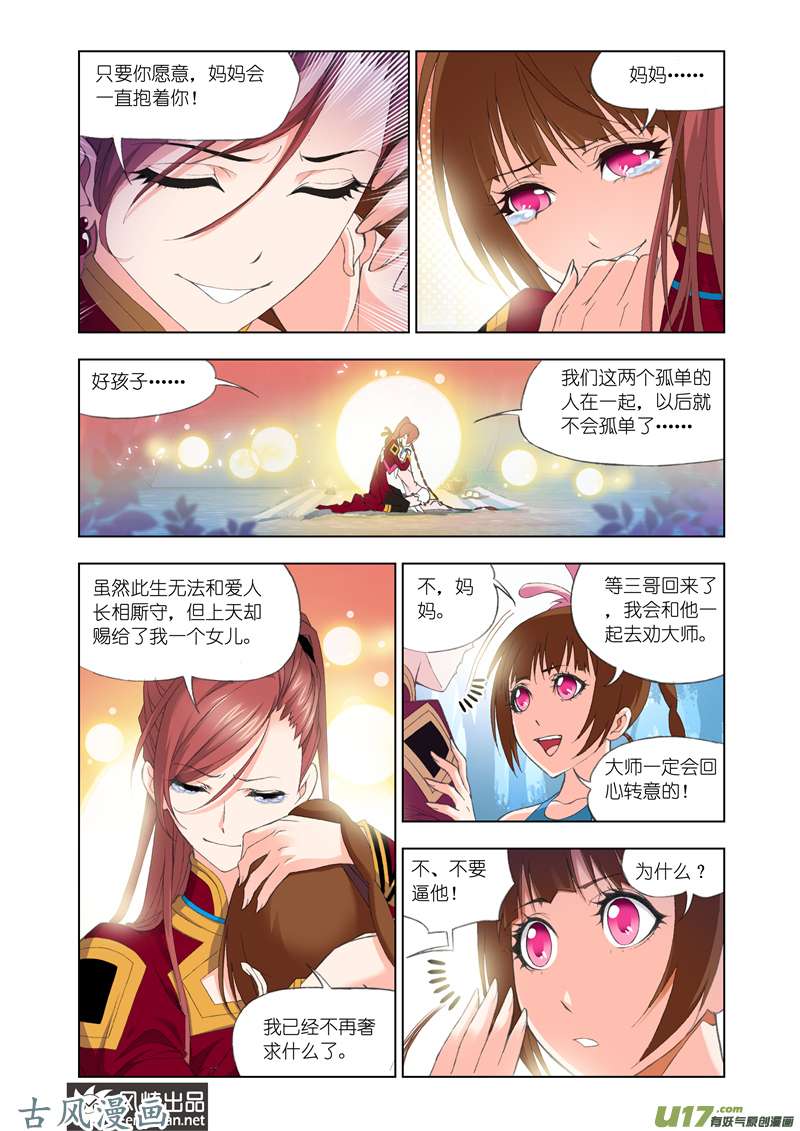 斗罗大陆172 守候（2）